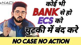 कोई भी BANK से हो ECS को चुटकी में CANCEL करे ! 2024