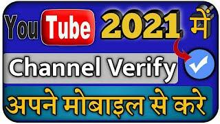 YouTube channel verify kaise kare,️| Apne mobile se channel verify kare 2020 me