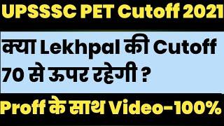 PET Cutoff 2021 || UPSSSC PET Cutoff 2021 || PET Safe Score 2021 || UPSSSC PET Safe Score