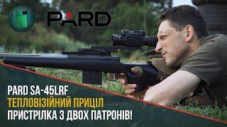 Тепловизионный прицел PARD SA-45LRF