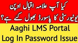 How to reset password AIOU | How to recover allama Iqbal open University password profile update