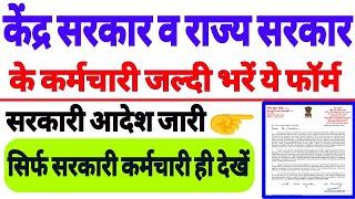 Central and State Employee Important Work, 7th Pay Commission News, Employee Latest News