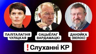 ️ Беларусь: репрессии и война неожиданно изменили общество / Дебаты КС по евроинтеграции