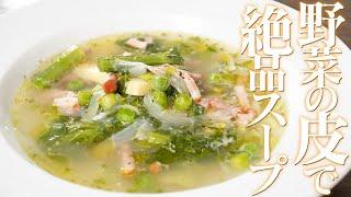 春野菜たっぷりのヘルシースープ！ガルムージャ2024【 料理レシピ 】【 料理レシピ 】