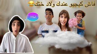 سلسلة أحمد (فاش كيجيو عندك ولاد ختك) #maroc  #tiktok