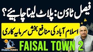 Faisal Town Phase 2 Islamabad | Invest krna Chye? Location | Development | Site Visit, Latest Update