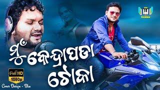 Mun Kendrapada Toka || Dance Song || Humane SagarDance Song [HD VIDEO][Humane Sagar][BIKI]