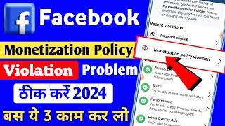 monetization policy violation facebook | Facebook monetisation policy violation problem sloved 2024