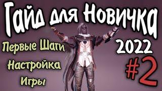 Гайд для новичка №2  Настройки Игры Оптимизация в Black Desert 2022