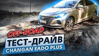 Тест драйв и обзор Changan Eado plus