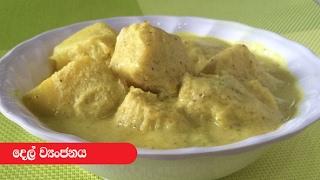 Del Curry - Episode 49 ( Breadfruit curry )