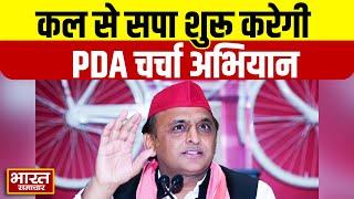 UPNews | सपा कल से शुरू करेगी PDA चर्चा अभियान, जन जन तक पहुंचाएगी आंबेडकर के विचार | SamajwadiParty