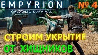 Лучшая игра про Космос, выпуск 4,  обзор игры Empyrion Galactic Survival