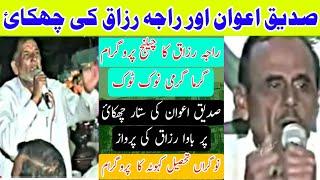 Raja Razaq vs Sadique Awan Challenge Pothwari Sher | Sadiq Awan Old Pothwari Sher