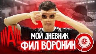 Фил Воронин - Камеди/ КВН / Амкал