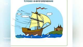 2. Урок по русскому языку "Слово и его значение"