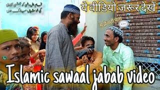 Aaj To Bahut Sahre Log Jama Ho Gaye/ Tahfuze Islam Sawal Jawab