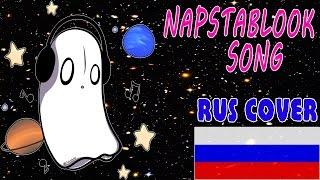 Undertale 🡺 NAPSTABLOOK SONG ⯎RUS COVER⯎