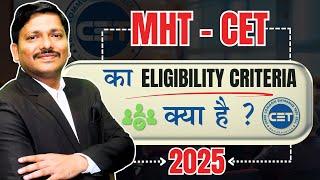 MHT-CET 2025 ELIGIBILITY CRITERIA FOR ENGINEERING ADMISSIONS | DINESH SIR