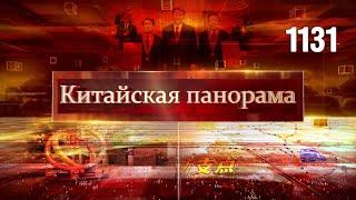 Вручение госнаград, визит президента Польши, ответ санкциям США, бюджет КНР, «Летний Давос» – (1131)