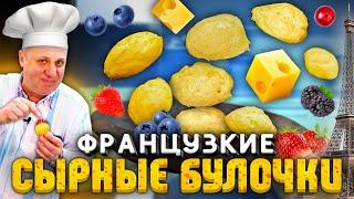 СЫРНЫЕ ШАРИКИ с ягодным соусом! ГУЖЕРЫ - быстрый рецепт от шефа Ильи Лазерсона