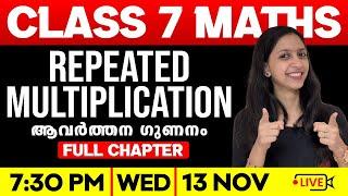 Class 7 Maths | Repeated Multiplication / ആവർത്തന ഗുണനം | Full Chapter | Exam Winner