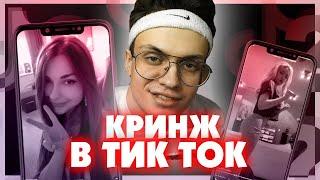 БУСТЕР СМОТРИТ ТИК ТОК/ КРИНЖ ТИК ТОК #5 / СМЕШНЫЕ МОМЕНТЫ TIKTOK / BUSTER REWIND