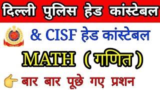 Delhi police head Constable math classe,math for Cisf head constable,delhi police math previous year