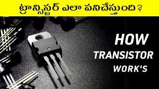 How Transistor works | Transistor working Explained in Telugu | Under standing Transistor working