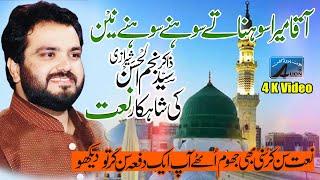 New Naat By Zakir Syed Najam Ul Hassan Sherazi | Aqa mera Sohna Tay Sohny Sohny Nain