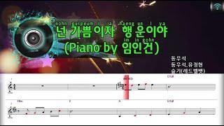 [매직씽아싸노래방] 슬기(레드벨벳)  - 넌기쁨이자행운이야 (Piano by 임인건) (푸바오와할부지 OST) 노래방(karaoke) | MAGICSING