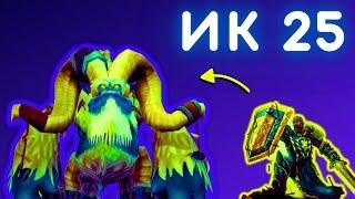 КАК ПАЛАДИН ТАНКУЕТ ИК 25  СТРИМ WOW SIRUS SOULSEEKER X1  БЕСПЛАТНЫЙ СЕРВЕР - WORLD OF WARCRAFT