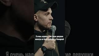 Звонок от девушки | Лёня Кулаков | StandUp PATRIKI