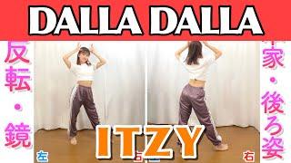 【反転スロー】ITZY / DALLA DALLA | Dance Tutorial | Mirrored + Slow music