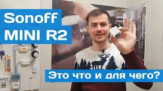 Sonoff MINI R2 - подключаем, изучаем!