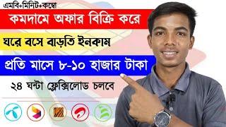 ফ্লেক্সিলোড বিজনেস || রিটেইলার সিম ছাড়া || flexiload business in bangladesh 2023 || Bangla Tutorial