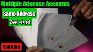  कैसे बनायें Multiple Adsense Accounts Same Address for Youtube? | Multiple Adsense Accounts?