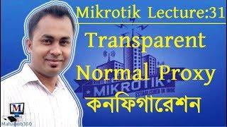 Mikrotik Lecture 31:Normal and Transparent proxy server configuration in mikrotik step by step