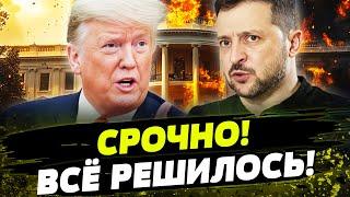 В ЭТИ МИНУТЫ! ЭКСТРЕННОЕ ОБРАЩЕНИЕ ТРАМПА! ЗЕЛЕНСКИЙ В ШОКЕ! День 04.03.2025 - 18:30| FREEДОМ