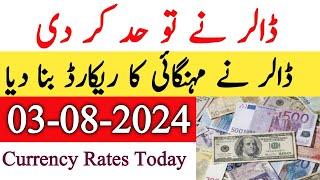 Currency rates Today in Pakistan | Dollar Rate Today | Today Dollar Rate in Pakistan 03 August 2024