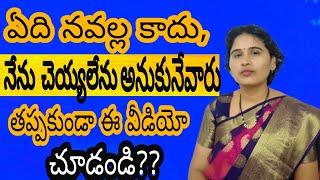 best Telugu motivational video By!! Anitha Reddy office channel