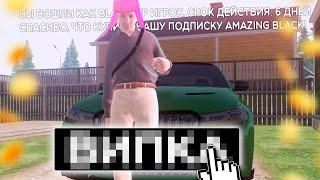 Успей Получить Бесплатную BLACK VIP!Халявный ПРОМОКОД на AMAZING ONLINE