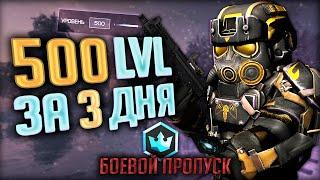 500 LvL За 3 ДНЯ! Быстрый Фарм Боевого Пропуска в STALCRAFT