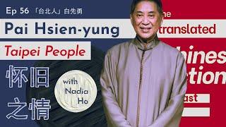 Pai Hsien-yung and Taipei People with Nadia Ho - The Translated Chinese Fiction Podcast Ep 56