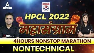 HPCL 2022 l महासंग्राम l Reasoning +English Non tech Marathon | लगातार 4  घंटे