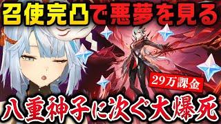 【神回】召使完凸・武器完凸ガチャまとめ/課金額が八重神子クラスに！？？【ねるめろ/切り抜き/原神切り抜き/実況】