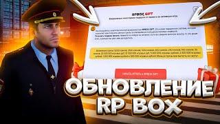 RPBOX GIFT | НОВАЯ КРУТАЯ ОБНОВА НА РП БОКС 5 СЕРВЕР! Роздача доната)