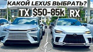 Lexus RX или TX? Какой выбрать? Сравнительный обзор