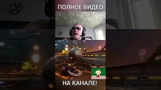 ВОТ КАК НАДО ИГРАТЬ, КРАСОТА #дерзко #derzko69 #shorts #рокетлига #rocketleague