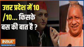 UP MLC Election: उत्तर प्रदेश में 10 /10... किसके बस की बात है ? | UP | MLC Election 2024